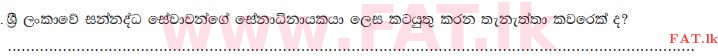 உள்ளூர் பாடத்திட்டம் : சாதாரண நிலை (சா/த) குடியுரிமைக் கல்வி மற்றும் சமூக நிர்வாகம். - 2013 டிசம்பர் - தாள்கள் I (සිංහල மொழிமூலம்) 30 2