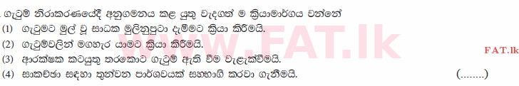 உள்ளூர் பாடத்திட்டம் : சாதாரண நிலை (சா/த) குடியுரிமைக் கல்வி மற்றும் சமூக நிர்வாகம். - 2013 டிசம்பர் - தாள்கள் I (සිංහල மொழிமூலம்) 31 2