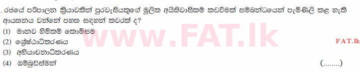 உள்ளூர் பாடத்திட்டம் : சாதாரண நிலை (சா/த) குடியுரிமைக் கல்வி மற்றும் சமூக நிர்வாகம். - 2013 டிசம்பர் - தாள்கள் I (සිංහල மொழிமூலம்) 32 2