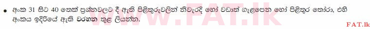 உள்ளூர் பாடத்திட்டம் : சாதாரண நிலை (சா/த) குடியுரிமைக் கல்வி மற்றும் சமூக நிர்வாகம். - 2013 டிசம்பர் - தாள்கள் I (සිංහල மொழிமூலம்) 35 1