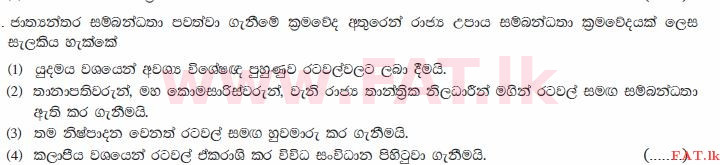 உள்ளூர் பாடத்திட்டம் : சாதாரண நிலை (சா/த) குடியுரிமைக் கல்வி மற்றும் சமூக நிர்வாகம். - 2013 டிசம்பர் - தாள்கள் I (සිංහල மொழிமூலம்) 39 2