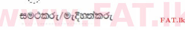 உள்ளூர் பாடத்திட்டம் : சாதாரண நிலை (சா/த) குடியுரிமைக் கல்வி மற்றும் சமூக நிர்வாகம். - 2013 டிசம்பர் - தாள்கள் I (සිංහල மொழிமூலம்) 29 781
