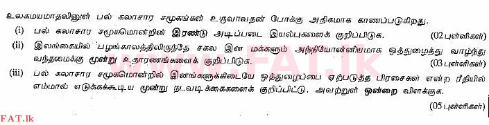 உள்ளூர் பாடத்திட்டம் : சாதாரண நிலை (சா/த) குடியுரிமைக் கல்வி மற்றும் சமூக நிர்வாகம். - 2013 டிசம்பர் - தாள்கள் II (தமிழ் மொழிமூலம்) 3 1
