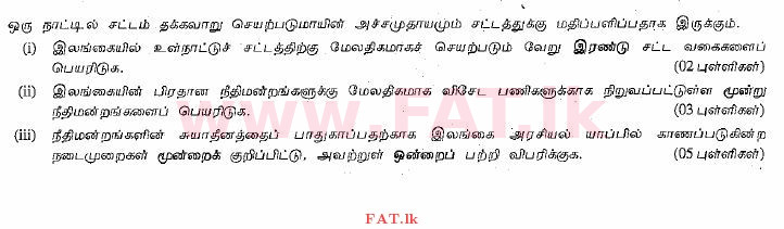 உள்ளூர் பாடத்திட்டம் : சாதாரண நிலை (சா/த) குடியுரிமைக் கல்வி மற்றும் சமூக நிர்வாகம். - 2013 டிசம்பர் - தாள்கள் II (தமிழ் மொழிமூலம்) 5 1