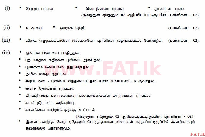 உள்ளூர் பாடத்திட்டம் : சாதாரண நிலை (சா/த) குடியுரிமைக் கல்வி மற்றும் சமூக நிர்வாகம். - 2013 டிசம்பர் - தாள்கள் II (தமிழ் மொழிமூலம்) 1 961