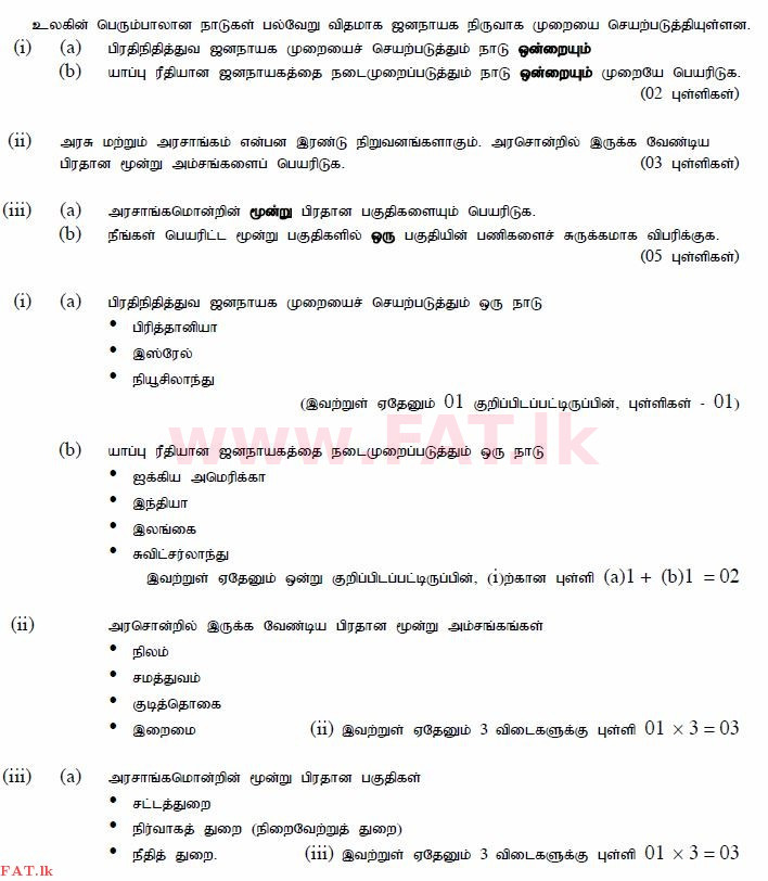 National Syllabus : Ordinary Level (O/L) Citizenship - 2013 December - Paper II (தமிழ் Medium) 2 964