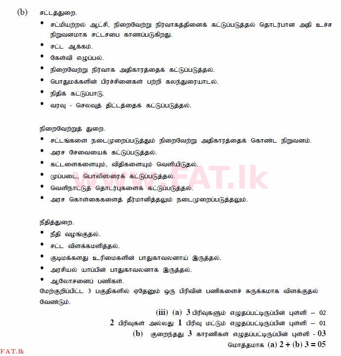 National Syllabus : Ordinary Level (O/L) Citizenship - 2013 December - Paper II (தமிழ் Medium) 2 965