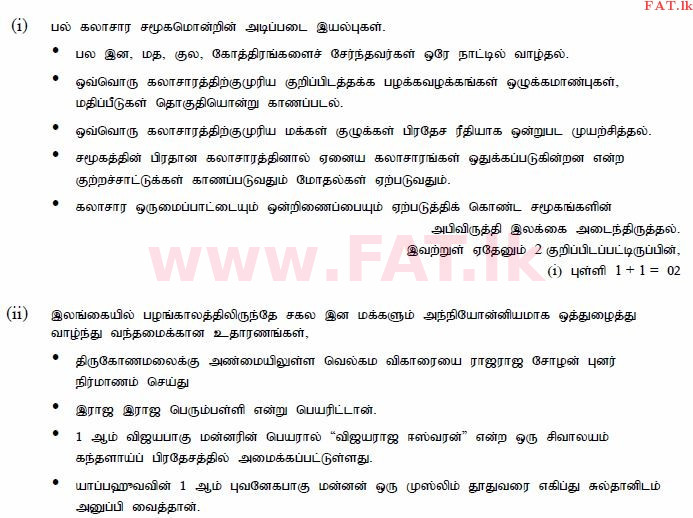 உள்ளூர் பாடத்திட்டம் : சாதாரண நிலை (சா/த) குடியுரிமைக் கல்வி மற்றும் சமூக நிர்வாகம். - 2013 டிசம்பர் - தாள்கள் II (தமிழ் மொழிமூலம்) 3 966