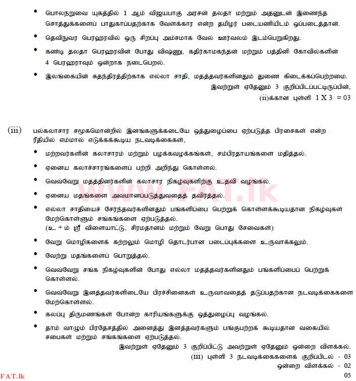 உள்ளூர் பாடத்திட்டம் : சாதாரண நிலை (சா/த) குடியுரிமைக் கல்வி மற்றும் சமூக நிர்வாகம். - 2013 டிசம்பர் - தாள்கள் II (தமிழ் மொழிமூலம்) 3 967