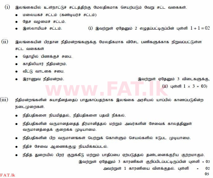 உள்ளூர் பாடத்திட்டம் : சாதாரண நிலை (சா/த) குடியுரிமைக் கல்வி மற்றும் சமூக நிர்வாகம். - 2013 டிசம்பர் - தாள்கள் II (தமிழ் மொழிமூலம்) 5 970