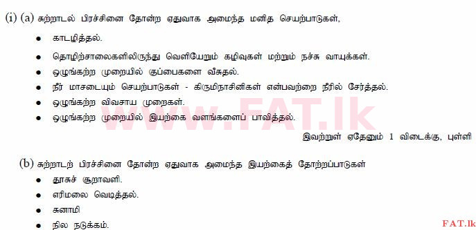 உள்ளூர் பாடத்திட்டம் : சாதாரண நிலை (சா/த) குடியுரிமைக் கல்வி மற்றும் சமூக நிர்வாகம். - 2013 டிசம்பர் - தாள்கள் II (தமிழ் மொழிமூலம்) 7 973