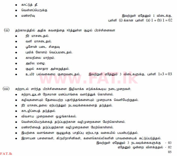 உள்ளூர் பாடத்திட்டம் : சாதாரண நிலை (சா/த) குடியுரிமைக் கல்வி மற்றும் சமூக நிர்வாகம். - 2013 டிசம்பர் - தாள்கள் II (தமிழ் மொழிமூலம்) 7 974