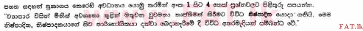 உள்ளூர் பாடத்திட்டம் : சாதாரண நிலை (சா/த) வர்த்தகக் கல்வி மற்றும் கணக்கியல் - 2013 டிசம்பர் - தாள்கள் I (සිංහල மொழிமூலம்) 1 1