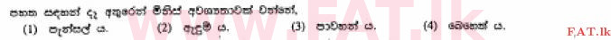 உள்ளூர் பாடத்திட்டம் : சாதாரண நிலை (சா/த) வர்த்தகக் கல்வி மற்றும் கணக்கியல் - 2013 டிசம்பர் - தாள்கள் I (සිංහල மொழிமூலம்) 1 2