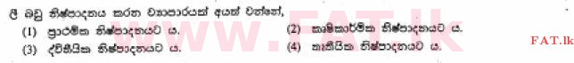 දේශීය විෂය නිර්දේශය : සාමාන්‍ය පෙළ (O/L) ව්‍යාපාර හා ගිණුම්කරණ අධ්‍යයනය - 2013 දෙසැම්බර් - ප්‍රශ්න පත්‍රය I (සිංහල මාධ්‍යය) 2 2