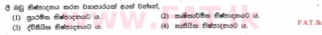 National Syllabus : Ordinary Level (O/L) Business and Accounting Studies - 2013 December - Paper I (සිංහල Medium) 2 2