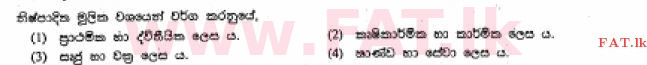 දේශීය විෂය නිර්දේශය : සාමාන්‍ය පෙළ (O/L) ව්‍යාපාර හා ගිණුම්කරණ අධ්‍යයනය - 2013 දෙසැම්බර් - ප්‍රශ්න පත්‍රය I (සිංහල මාධ්‍යය) 3 2