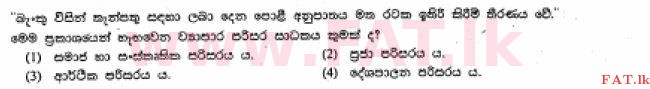 உள்ளூர் பாடத்திட்டம் : சாதாரண நிலை (சா/த) வர்த்தகக் கல்வி மற்றும் கணக்கியல் - 2013 டிசம்பர் - தாள்கள் I (සිංහල மொழிமூலம்) 5 1