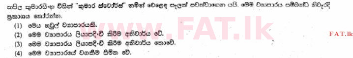 දේශීය විෂය නිර්දේශය : සාමාන්‍ය පෙළ (O/L) ව්‍යාපාර හා ගිණුම්කරණ අධ්‍යයනය - 2013 දෙසැම්බර් - ප්‍රශ්න පත්‍රය I (සිංහල මාධ්‍යය) 7 1