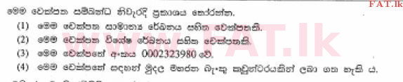 உள்ளூர் பாடத்திட்டம் : சாதாரண நிலை (சா/த) வர்த்தகக் கல்வி மற்றும் கணக்கியல் - 2013 டிசம்பர் - தாள்கள் I (සිංහල மொழிமூலம்) 12 2