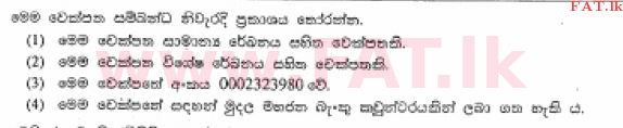 National Syllabus : Ordinary Level (O/L) Business and Accounting Studies - 2013 December - Paper I (සිංහල Medium) 12 2