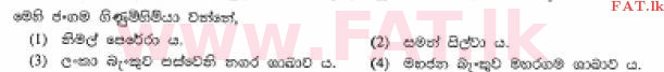 உள்ளூர் பாடத்திட்டம் : சாதாரண நிலை (சா/த) வர்த்தகக் கல்வி மற்றும் கணக்கியல் - 2013 டிசம்பர் - தாள்கள் I (සිංහල மொழிமூலம்) 13 2