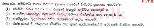 உள்ளூர் பாடத்திட்டம் : சாதாரண நிலை (சா/த) வர்த்தகக் கல்வி மற்றும் கணக்கியல் - 2013 டிசம்பர் - தாள்கள் I (සිංහල மொழிமூலம்) 14 1