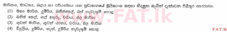 உள்ளூர் பாடத்திட்டம் : சாதாரண நிலை (சா/த) வர்த்தகக் கல்வி மற்றும் கணக்கியல் - 2013 டிசம்பர் - தாள்கள் I (සිංහල மொழிமூலம்) 16 1