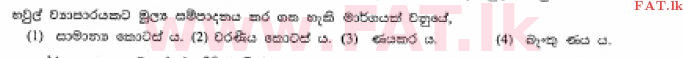 National Syllabus : Ordinary Level (O/L) Business and Accounting Studies - 2013 December - Paper I (සිංහල Medium) 18 1
