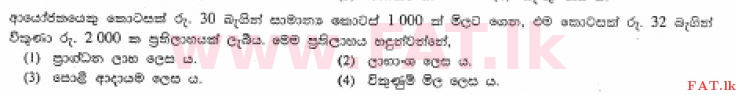 உள்ளூர் பாடத்திட்டம் : சாதாரண நிலை (சா/த) வர்த்தகக் கல்வி மற்றும் கணக்கியல் - 2013 டிசம்பர் - தாள்கள் I (සිංහල மொழிமூலம்) 19 1