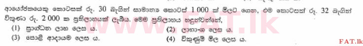 National Syllabus : Ordinary Level (O/L) Business and Accounting Studies - 2013 December - Paper I (සිංහල Medium) 19 1