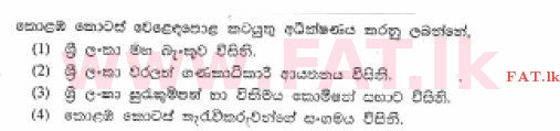 உள்ளூர் பாடத்திட்டம் : சாதாரண நிலை (சா/த) வர்த்தகக் கல்வி மற்றும் கணக்கியல் - 2013 டிசம்பர் - தாள்கள் I (සිංහල மொழிமூலம்) 20 1