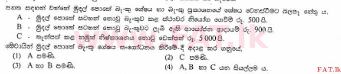 உள்ளூர் பாடத்திட்டம் : சாதாரண நிலை (சா/த) வர்த்தகக் கல்வி மற்றும் கணக்கியல் - 2013 டிசம்பர் - தாள்கள் I (සිංහල மொழிமூலம்) 25 1