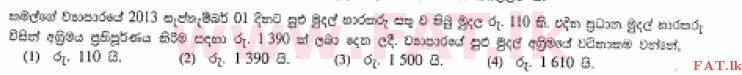 உள்ளூர் பாடத்திட்டம் : சாதாரண நிலை (சா/த) வர்த்தகக் கல்வி மற்றும் கணக்கியல் - 2013 டிசம்பர் - தாள்கள் I (සිංහල மொழிமூலம்) 26 1