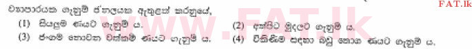உள்ளூர் பாடத்திட்டம் : சாதாரண நிலை (சா/த) வர்த்தகக் கல்வி மற்றும் கணக்கியல் - 2013 டிசம்பர் - தாள்கள் I (සිංහල மொழிமூலம்) 27 1