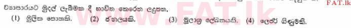 உள்ளூர் பாடத்திட்டம் : சாதாரண நிலை (சா/த) வர்த்தகக் கல்வி மற்றும் கணக்கியல் - 2013 டிசம்பர் - தாள்கள் I (සිංහල மொழிமூலம்) 28 1