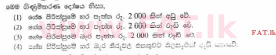 உள்ளூர் பாடத்திட்டம் : சாதாரண நிலை (சா/த) வர்த்தகக் கல்வி மற்றும் கணக்கியல் - 2013 டிசம்பர் - தாள்கள் I (සිංහල மொழிமூலம்) 31 2