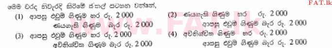 National Syllabus : Ordinary Level (O/L) Business and Accounting Studies - 2013 December - Paper I (සිංහල Medium) 32 2