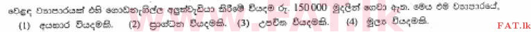 உள்ளூர் பாடத்திட்டம் : சாதாரண நிலை (சா/த) வர்த்தகக் கல்வி மற்றும் கணக்கியல் - 2013 டிசம்பர் - தாள்கள் I (සිංහල மொழிமூலம்) 34 1