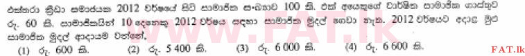 உள்ளூர் பாடத்திட்டம் : சாதாரண நிலை (சா/த) வர்த்தகக் கல்வி மற்றும் கணக்கியல் - 2013 டிசம்பர் - தாள்கள் I (සිංහල மொழிமூலம்) 35 1