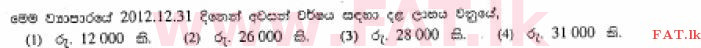 உள்ளூர் பாடத்திட்டம் : சாதாரண நிலை (சா/த) வர்த்தகக் கல்வி மற்றும் கணக்கியல் - 2013 டிசம்பர் - தாள்கள் I (සිංහල மொழிமூலம்) 37 2