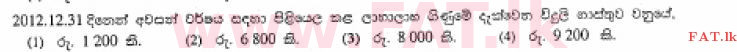 உள்ளூர் பாடத்திட்டம் : சாதாரண நிலை (சா/த) வர்த்தகக் கல்வி மற்றும் கணக்கியல் - 2013 டிசம்பர் - தாள்கள் I (සිංහල மொழிமூலம்) 38 2