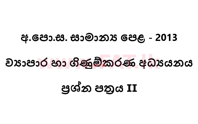 National Syllabus : Ordinary Level (O/L) Business and Accounting Studies - 2013 December - Paper II (සිංහල Medium) 0 1