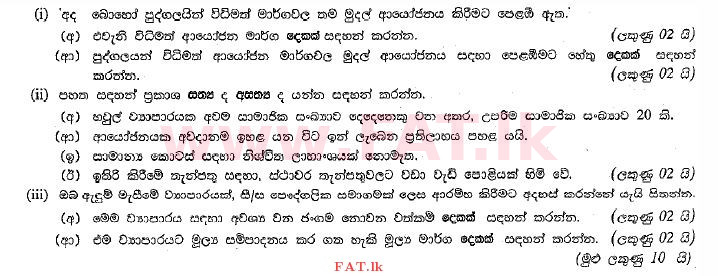 National Syllabus : Ordinary Level (O/L) Business and Accounting Studies - 2013 December - Paper II (සිංහල Medium) 4 1