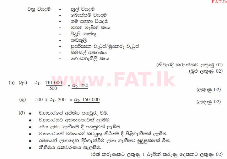 National Syllabus : Ordinary Level (O/L) Business and Accounting Studies - 2013 December - Paper II (සිංහල Medium) 2 876