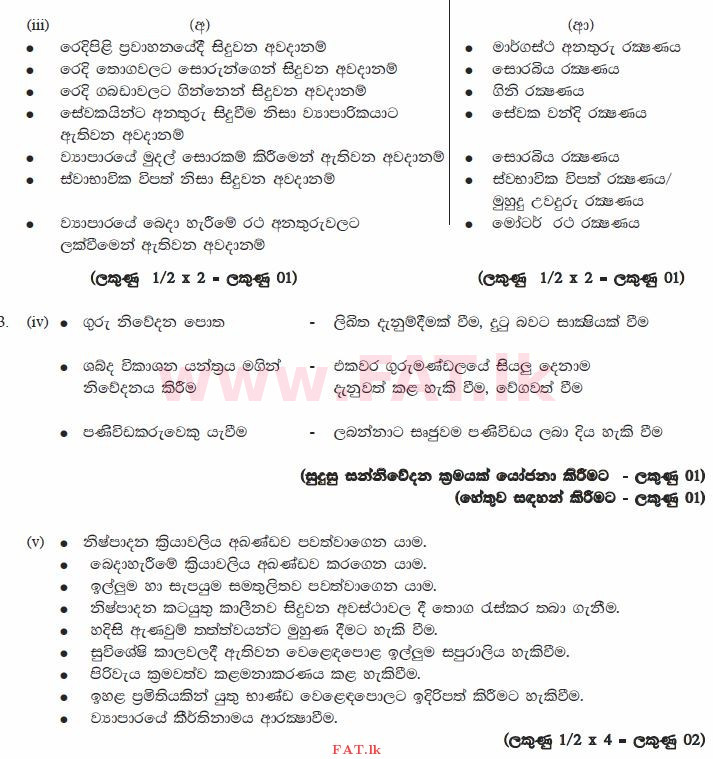 National Syllabus : Ordinary Level (O/L) Business and Accounting Studies - 2013 December - Paper II (සිංහල Medium) 3 878