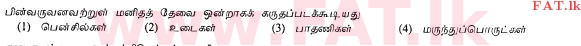 National Syllabus : Ordinary Level (O/L) Business and Accounting Studies - 2013 December - Paper I (தமிழ் Medium) 1 2