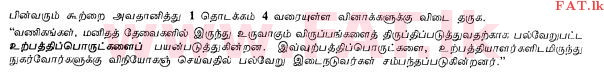 National Syllabus : Ordinary Level (O/L) Business and Accounting Studies - 2013 December - Paper I (தமிழ் Medium) 2 1