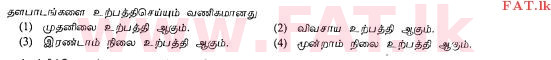 National Syllabus : Ordinary Level (O/L) Business and Accounting Studies - 2013 December - Paper I (தமிழ் Medium) 2 2