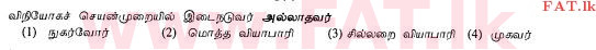 National Syllabus : Ordinary Level (O/L) Business and Accounting Studies - 2013 December - Paper I (தமிழ் Medium) 4 2